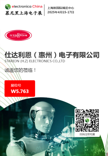 일렉트로니카 상하이 2025