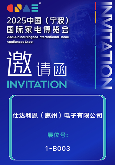 2025 중국 (닝보) 국제가전박람회